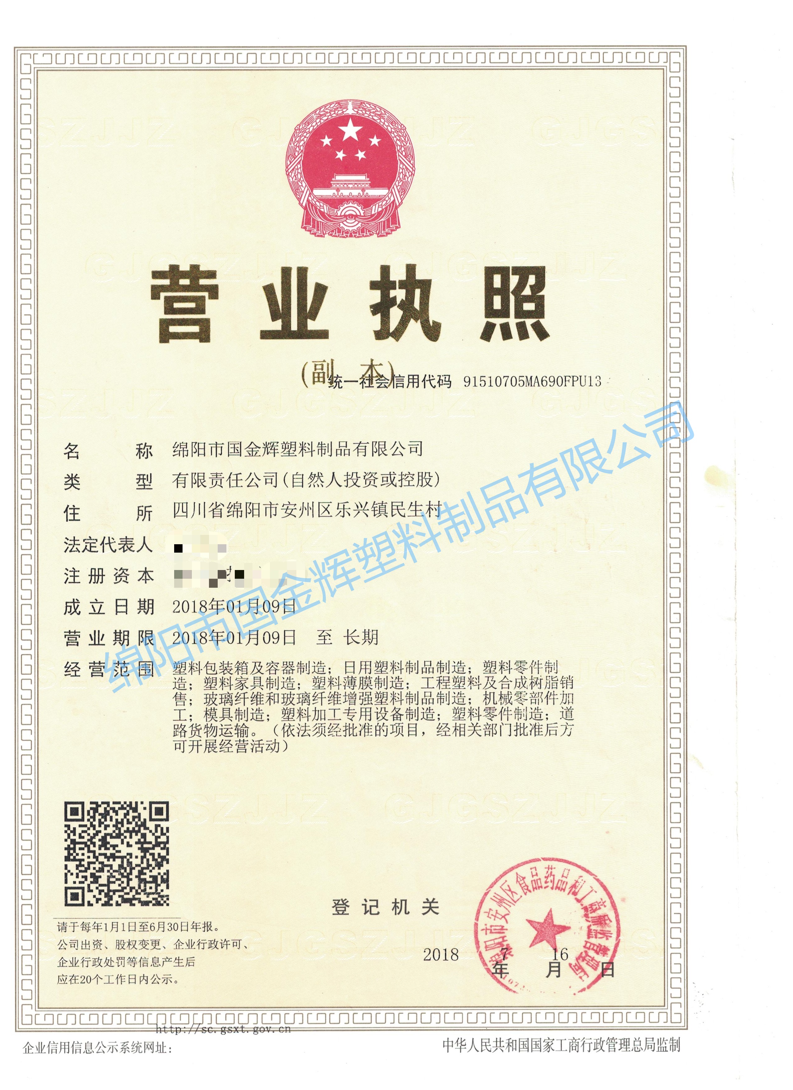 營業(yè)執(zhí)照