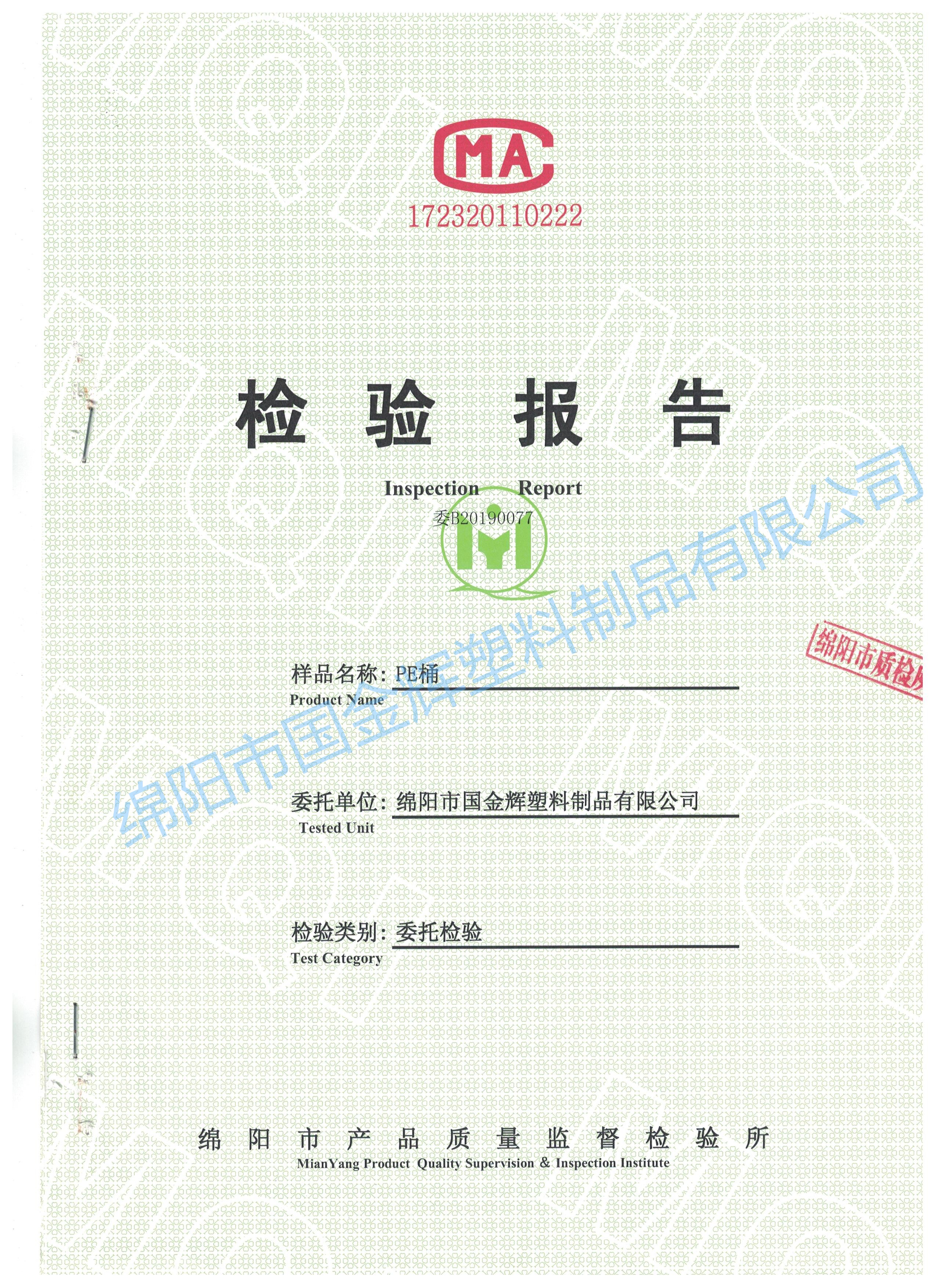 PE委托檢驗(yàn)報(bào)告